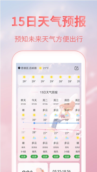 美人天气app截图1: