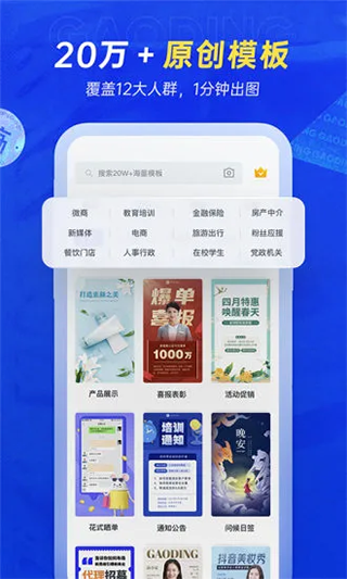 稿定设计app安卓版截图5: