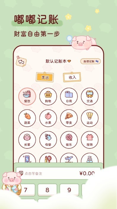 嘟嘟记账app截图2: