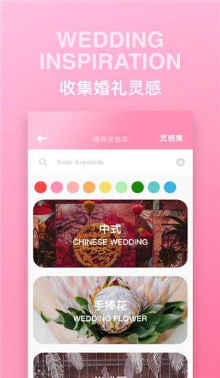 婚礼时光app截图1: