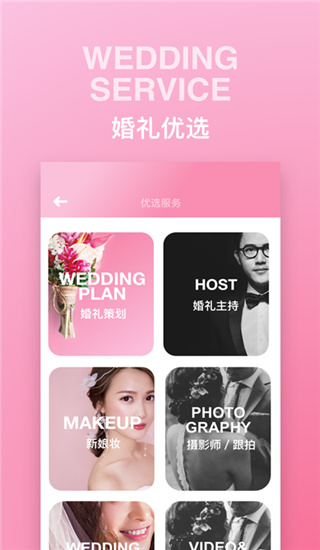 婚礼时光app截图2: