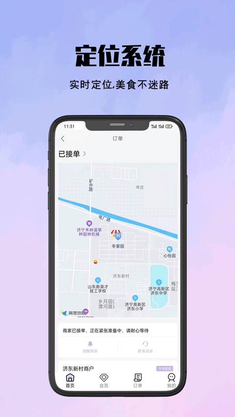 仓鼠外卖app截图2: