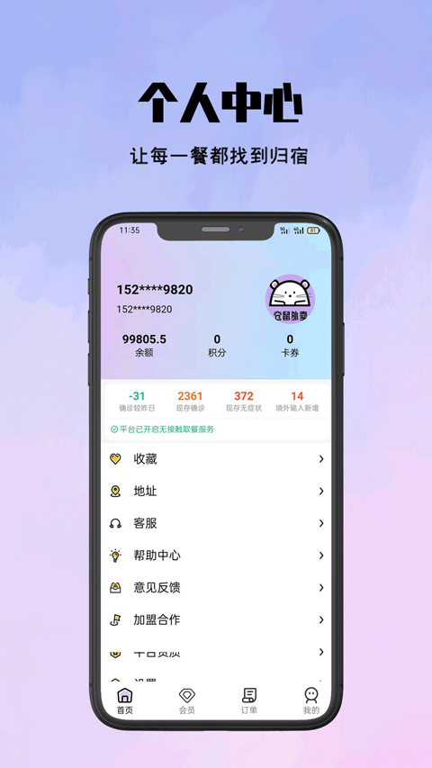 仓鼠外卖app截图4: