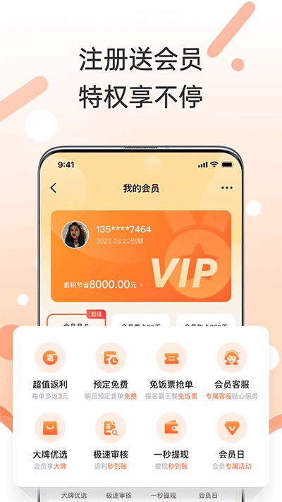 歪麦霸王餐app截图1: