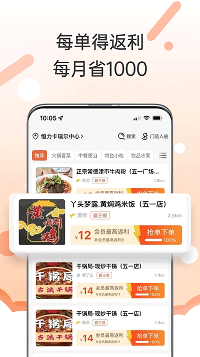 歪麦霸王餐app截图2: