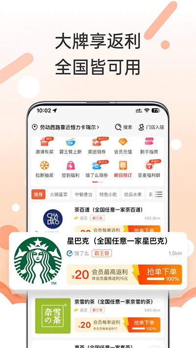 歪麦霸王餐app截图4: