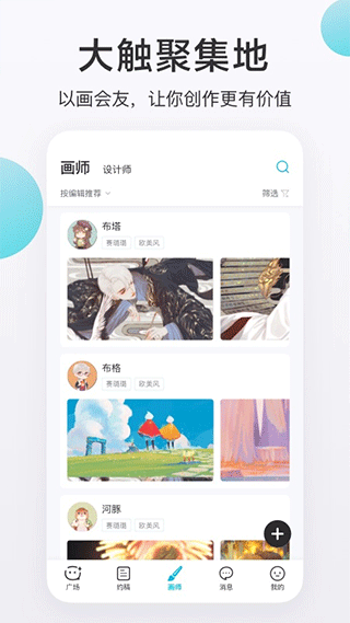 畫加app軟件截圖3: