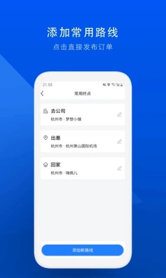 顺风车app安卓版截图3: