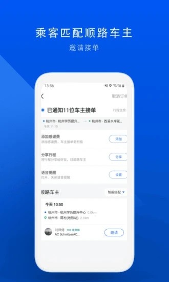 顺风车app安卓版截图4: