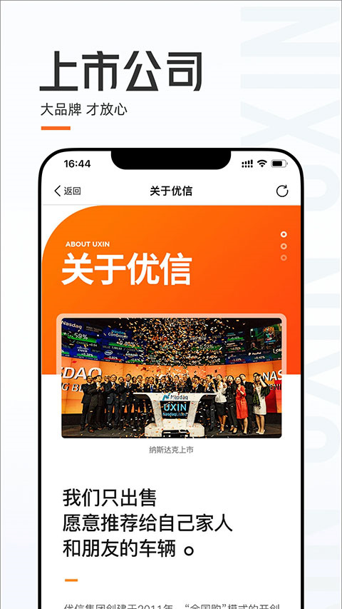 优信二手车app安卓版截图1: