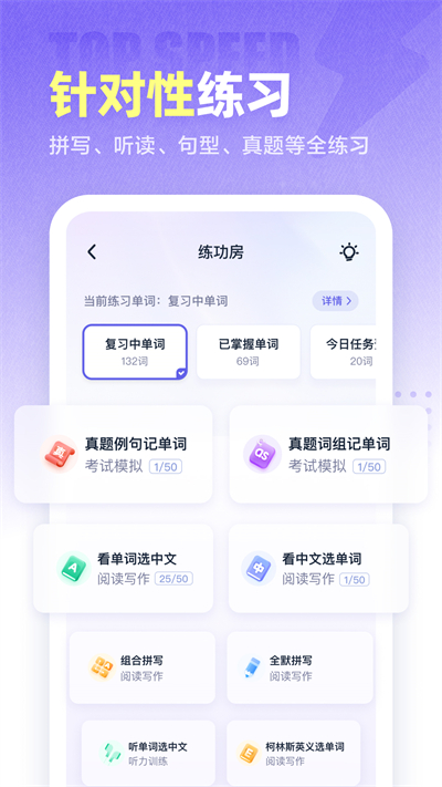 完美萬詞王app截圖1: