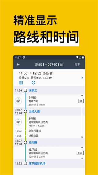 地鐵通app截圖2: