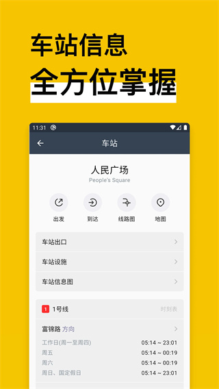 地鐵通app截圖4: