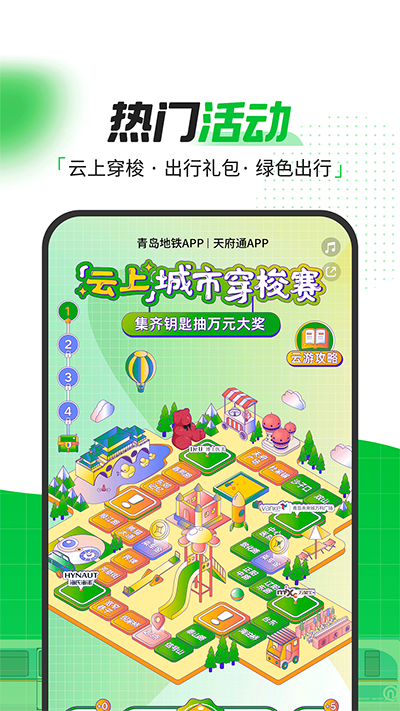 青岛地铁app截图1: