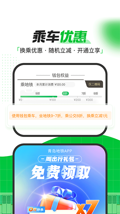 青岛地铁app截图3: