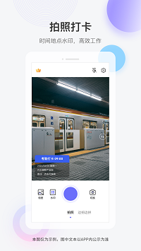 快閃水印打卡相機(jī)截圖1: