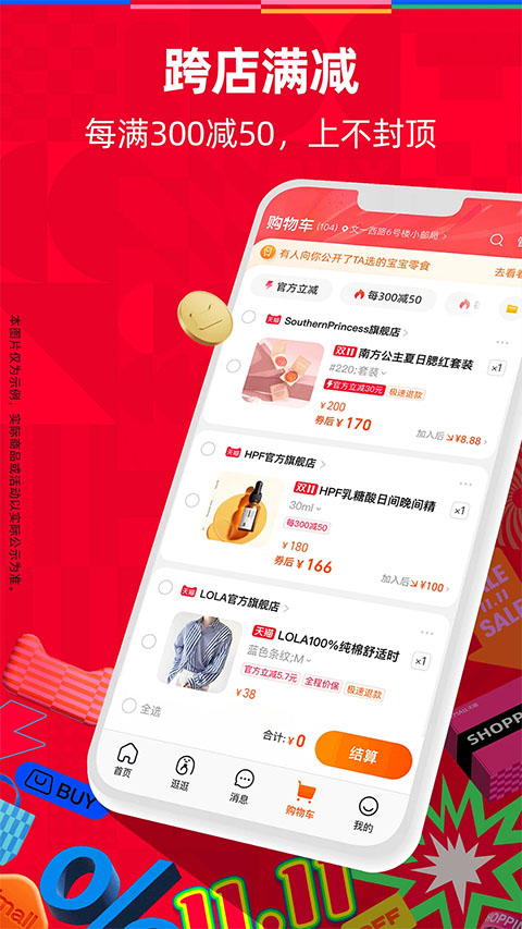 天猫app手机版截图2: