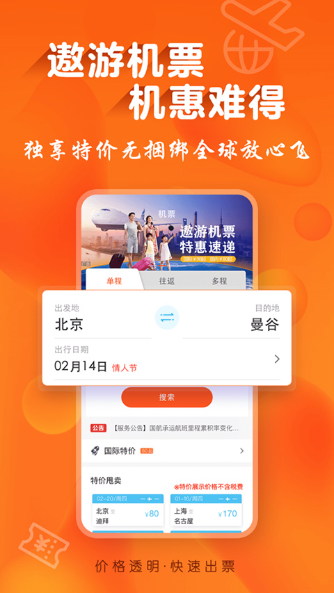 遨游旅行app截圖1: