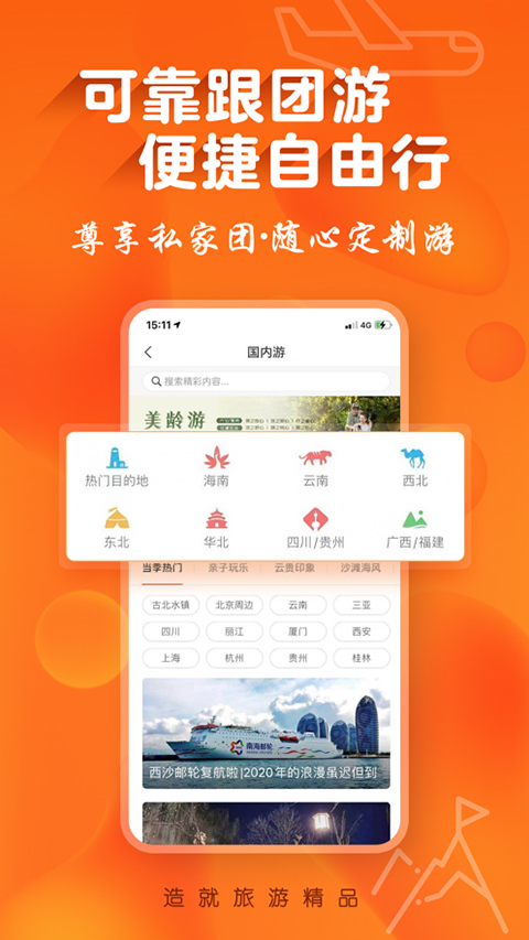 遨游旅行app截圖3: