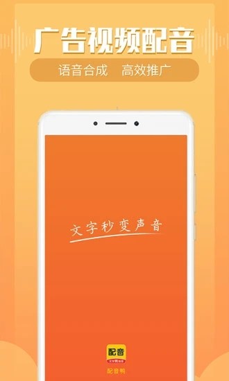 配音鸭文字转语音app截图2: