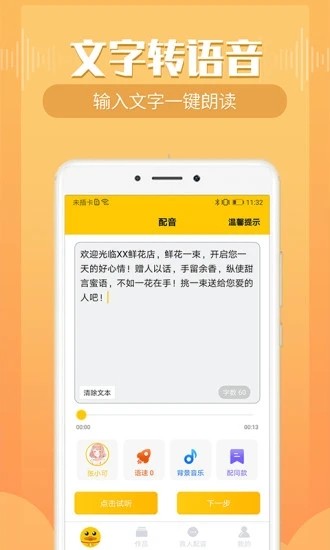 配音鸭文字转语音app截图4: