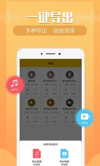 配音鸭文字转语音app截图3: