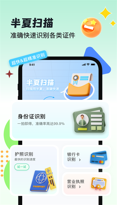 半夏掃描app手機版截圖2: