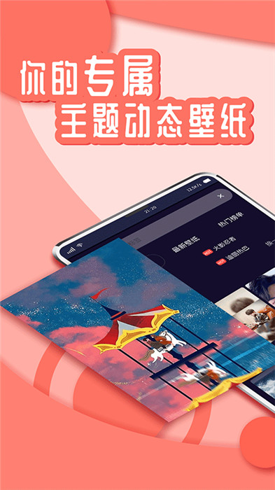 悦享动态壁纸app截图1: