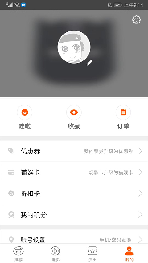 格瓦拉生活app截图5: