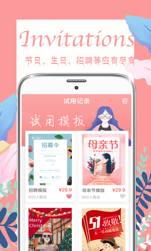 喜多多请柬app截图2: