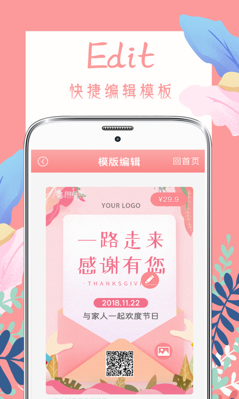 喜多多请柬app截图3: