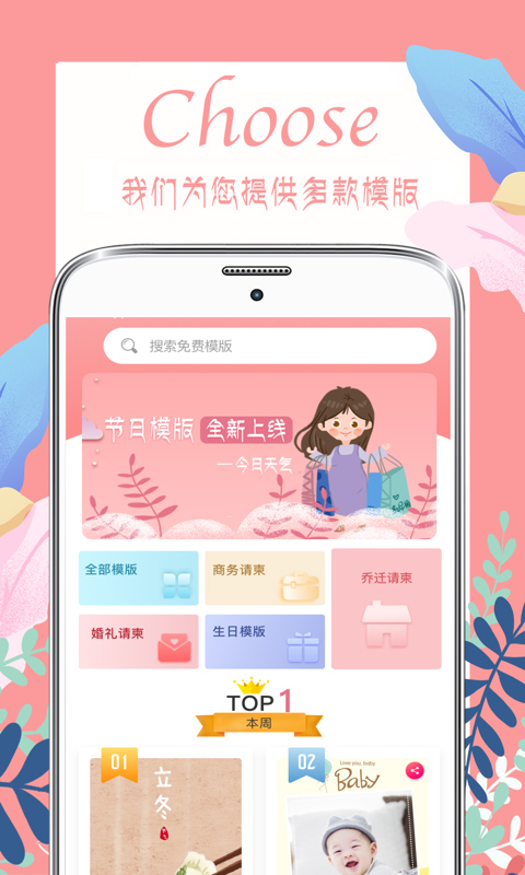 喜多多请柬app截图4: