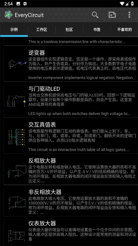 電路模擬器app中文版截圖1: