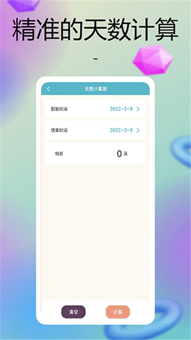 彩虹多多app截图3: