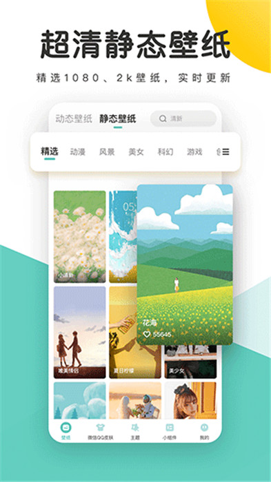 蜻蜓壁纸app截图2: