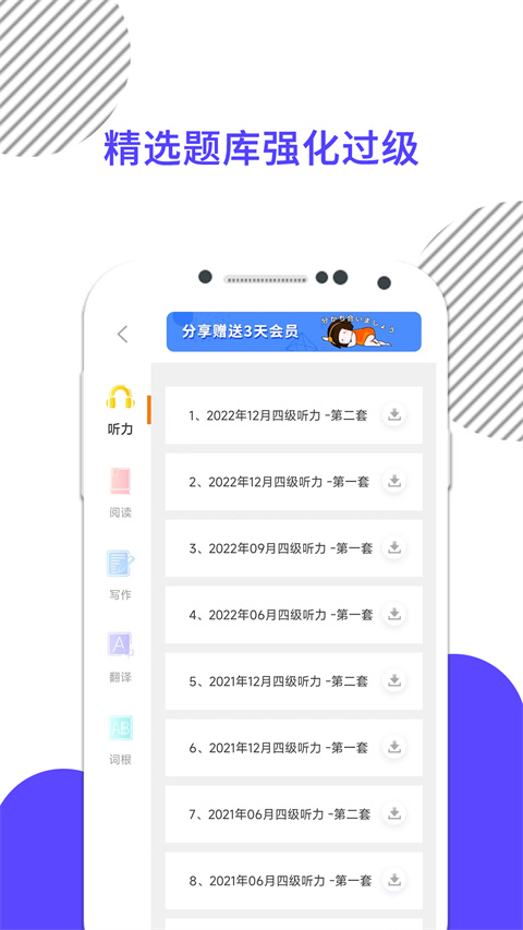 英語四級真題app手機版截圖1: