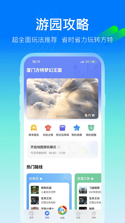 方特旅游app手機版截圖1: