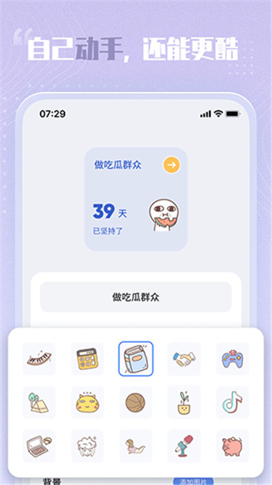 創(chuàng)意小組件app截圖5: