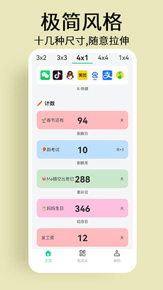 道简小组件截图2: