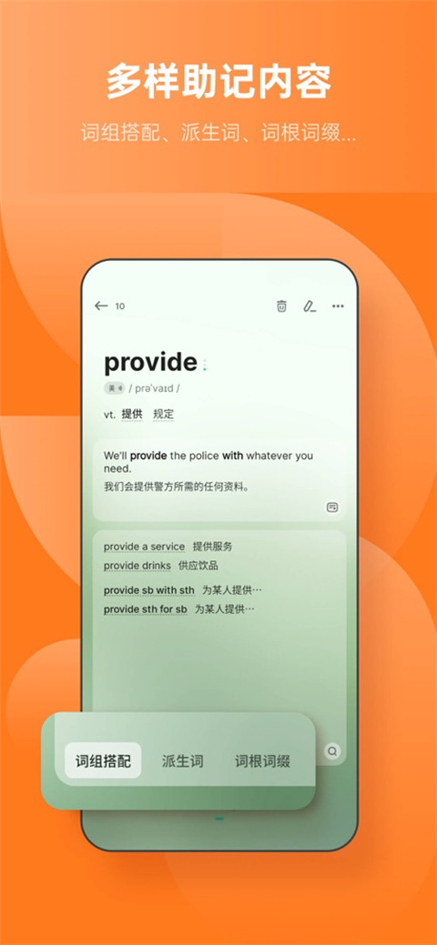 不背单词app手机版截图1: