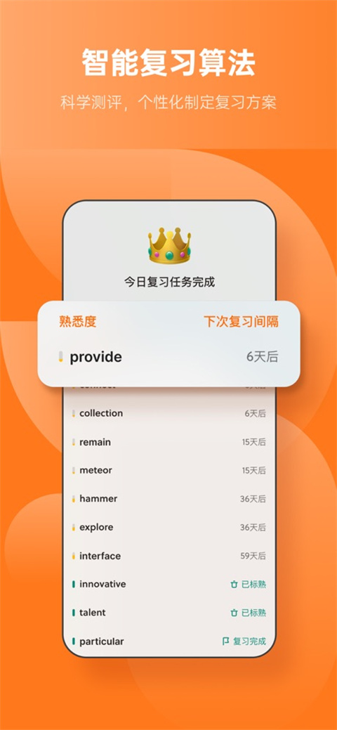 不背单词app手机版截图2: