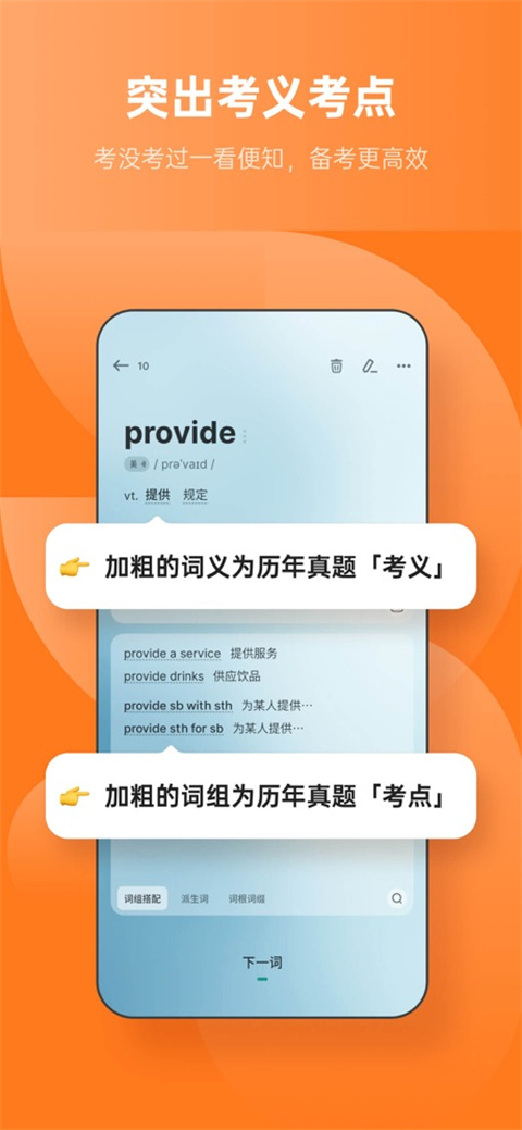 不背单词app手机版截图4: