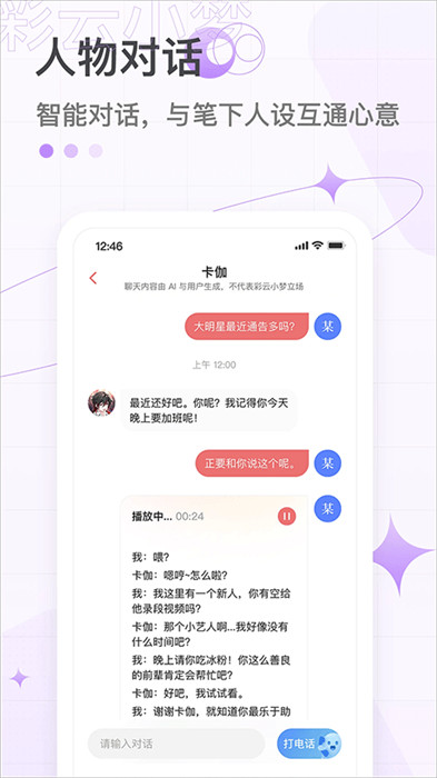 彩云小梦app截图2: