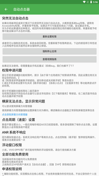 连点器游戏专用app截图1: