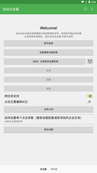 连点器游戏专用app截图4: