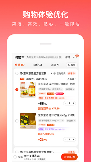 京东商城app手机版截图3: