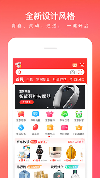 京东商城app手机版截图4: