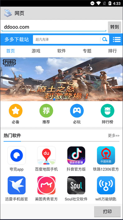 趣打印app截图2: