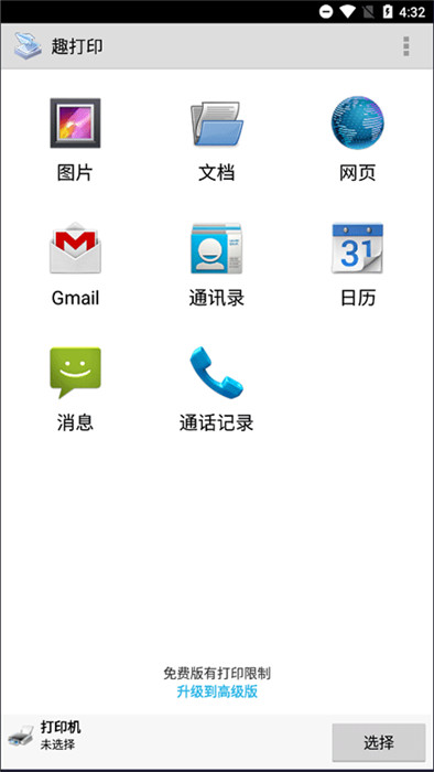 趣打印app截图1: