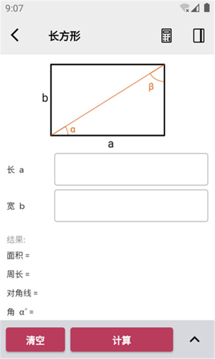 幾何計算器app截圖3: